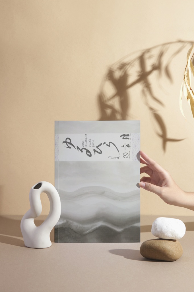 ゆるひら(ゆるいひらがなパズルゲーム)【登録意匠第1764653号】