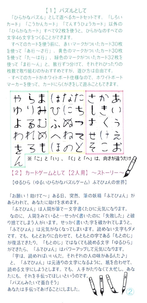 ゆるひら(ゆるいひらがなパズルゲーム)【登録意匠第1764653号】