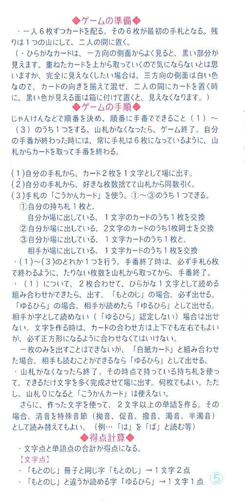 ゆるひら(ゆるいひらがなパズルゲーム)【登録意匠第1764653号】