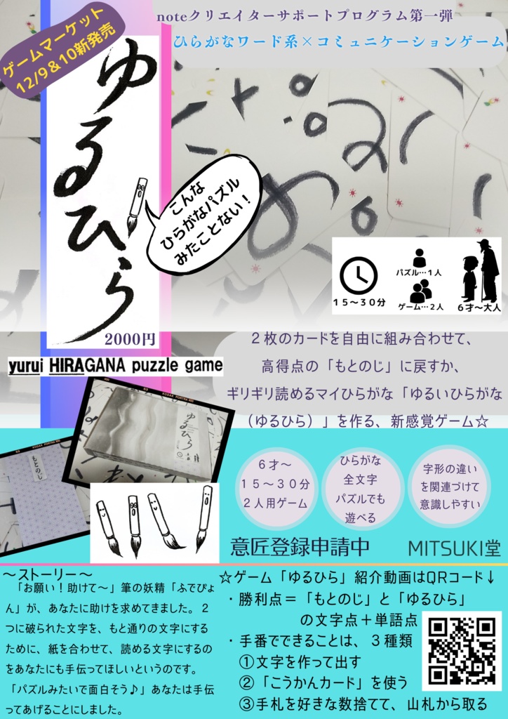 ゆるひら(ゆるいひらがなパズルゲーム)【登録意匠第1764653号】