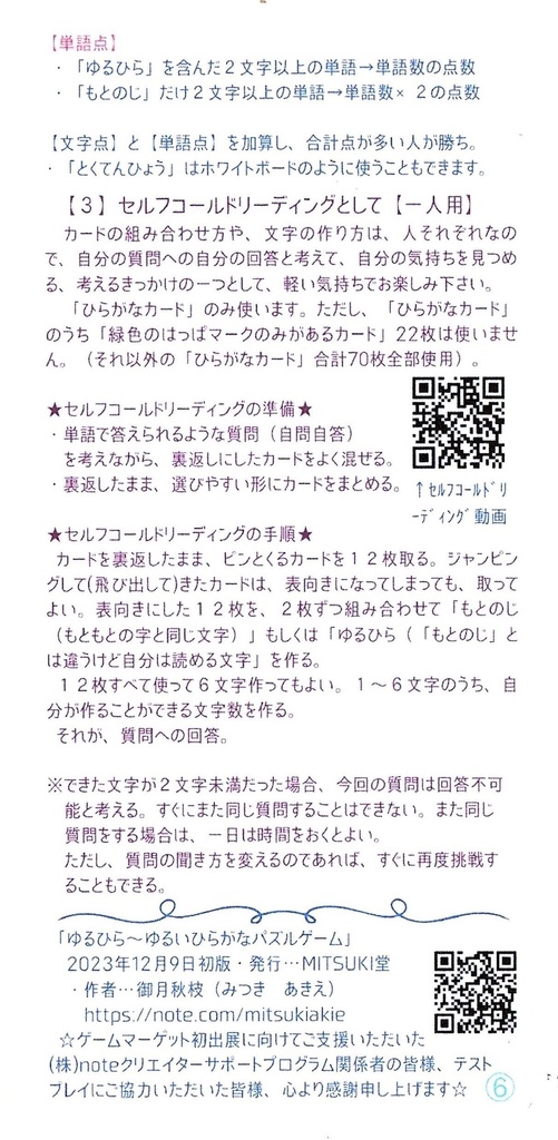 ゆるひら(ゆるいひらがなパズルゲーム)【登録意匠第1764653号】
