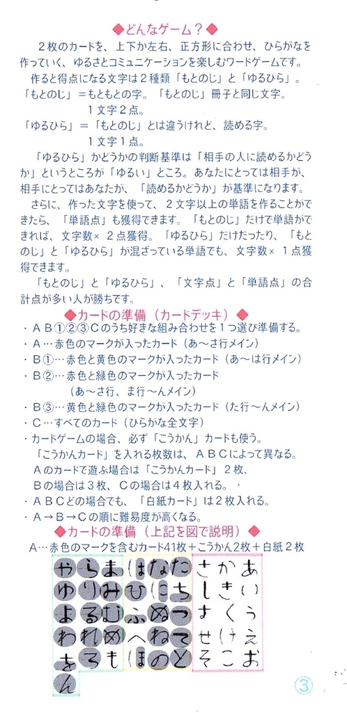 ゆるひら(ゆるいひらがなパズルゲーム)【登録意匠第1764653号】