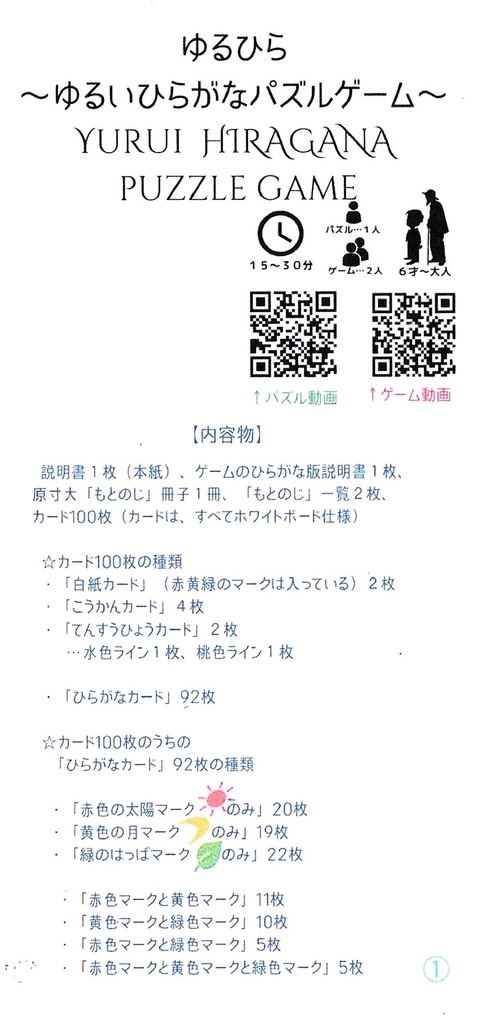 ゆるひら(ゆるいひらがなパズルゲーム)【登録意匠第1764653号】
