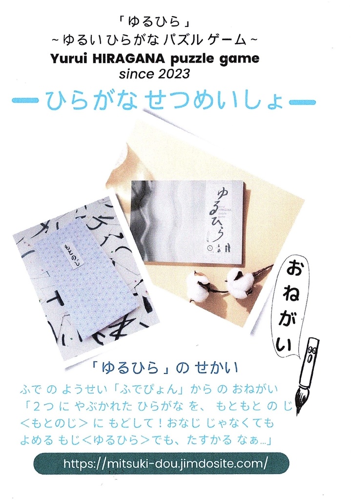 ゆるひら(ゆるいひらがなパズルゲーム)【登録意匠第1764653号】