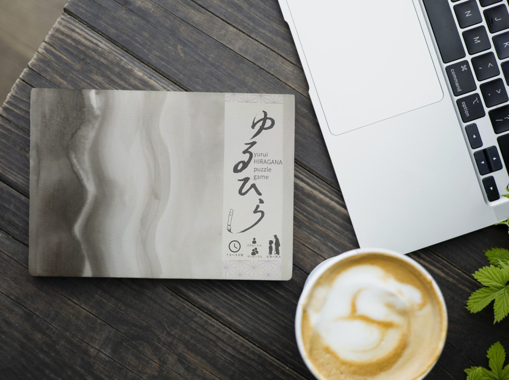 ゆるひら(ゆるいひらがなパズルゲーム)【登録意匠第1764653号】