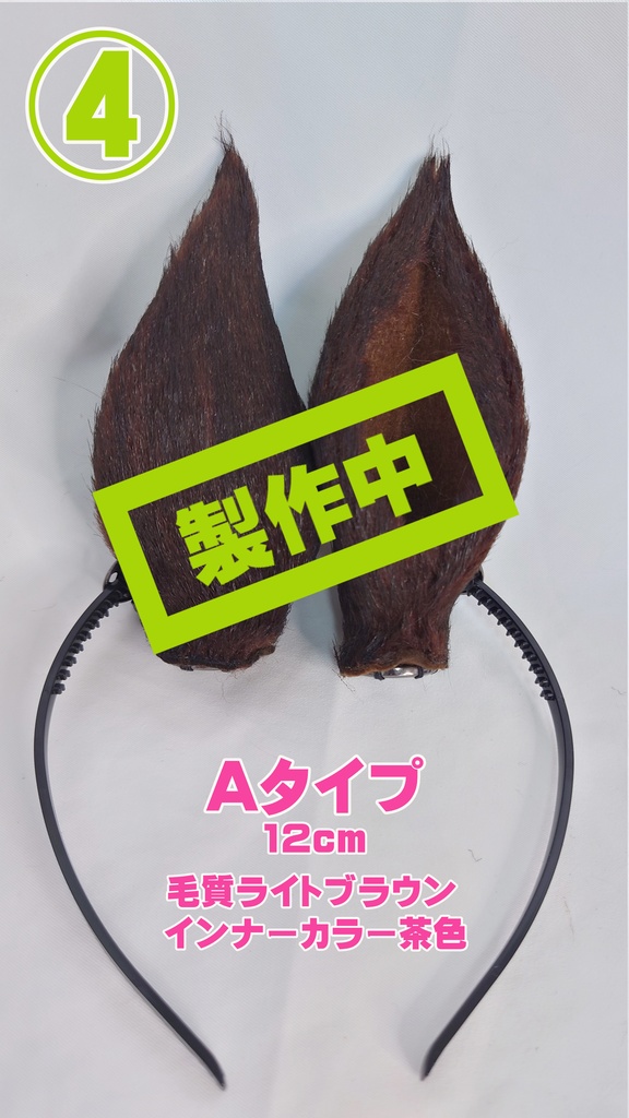 ウマミミカチューシャ