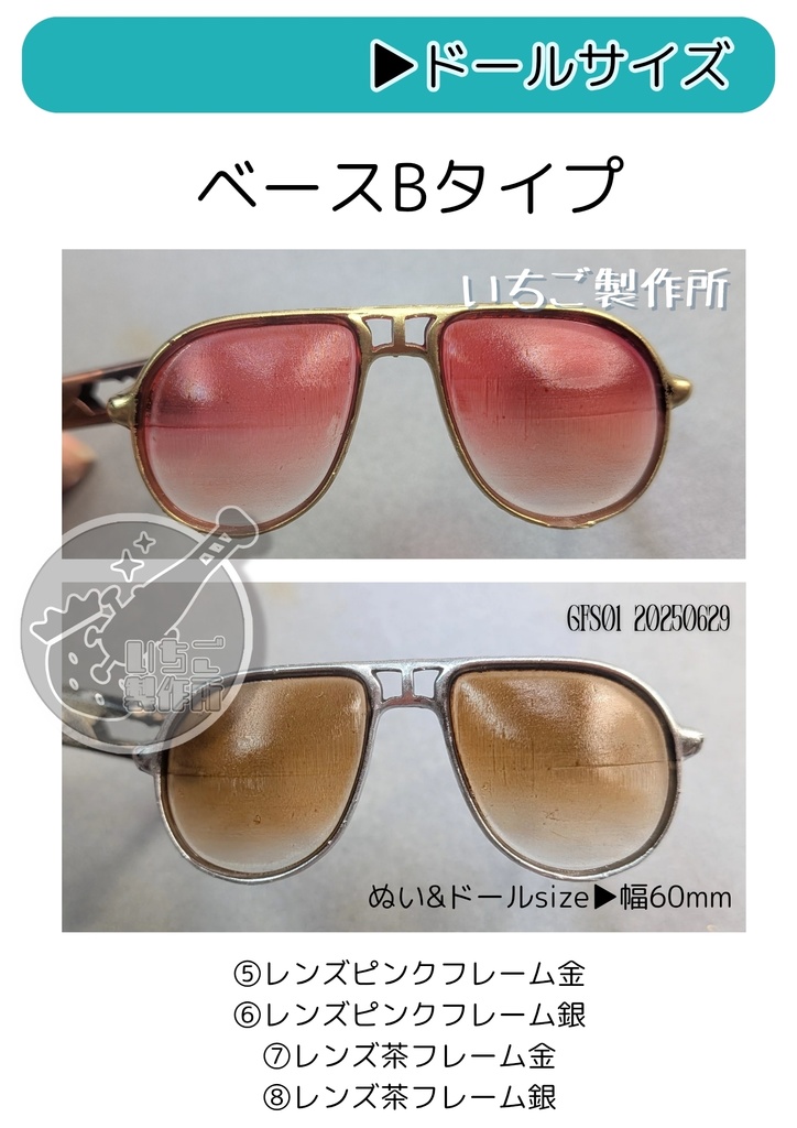 ぬい用ティアドロップサングラス