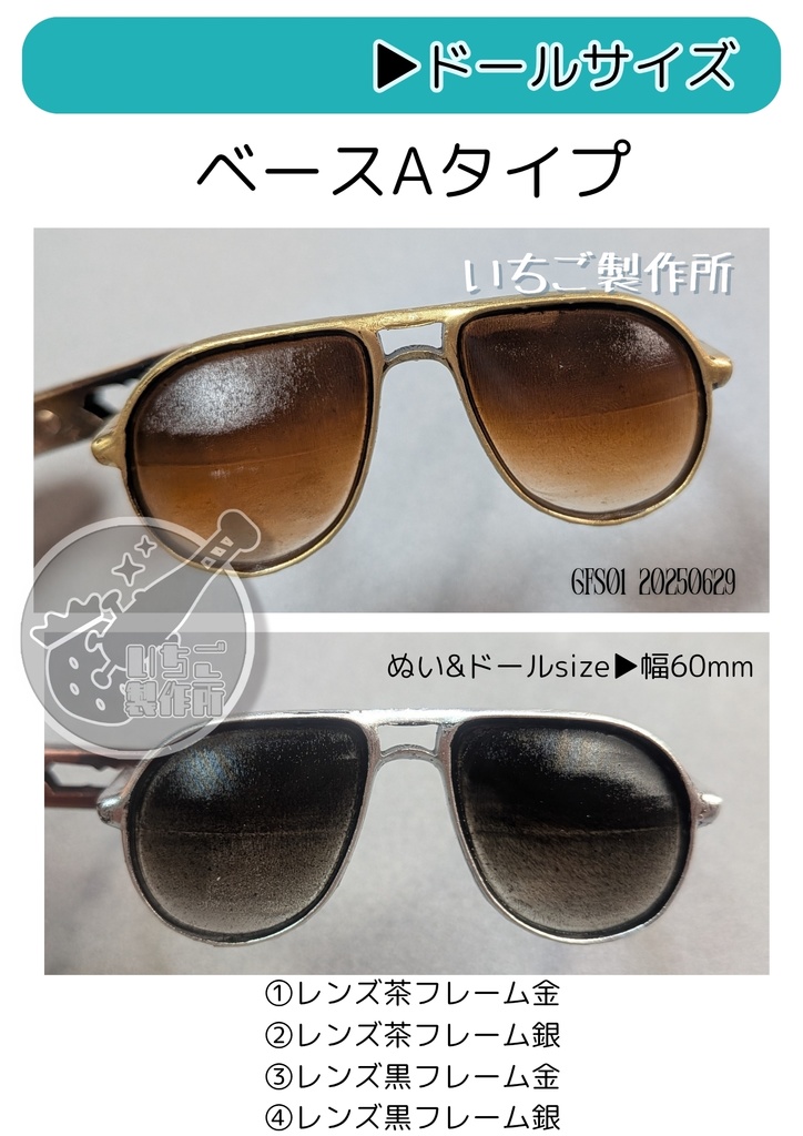 ぬい用ティアドロップサングラス