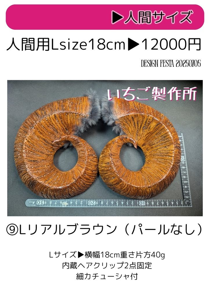 超軽量ひつじ角