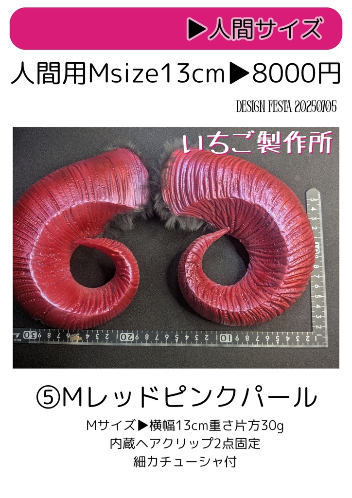 超軽量ひつじ角