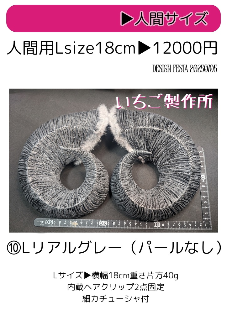 超軽量ひつじ角