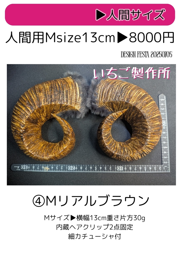 超軽量ひつじ角