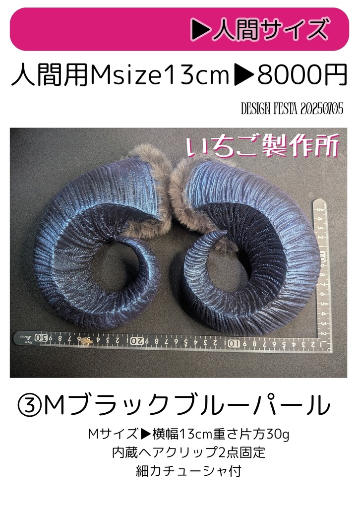 超軽量ひつじ角