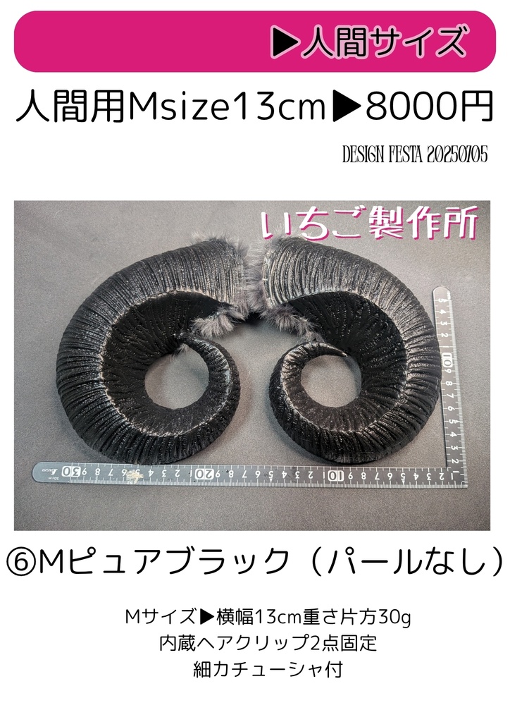 超軽量ひつじ角