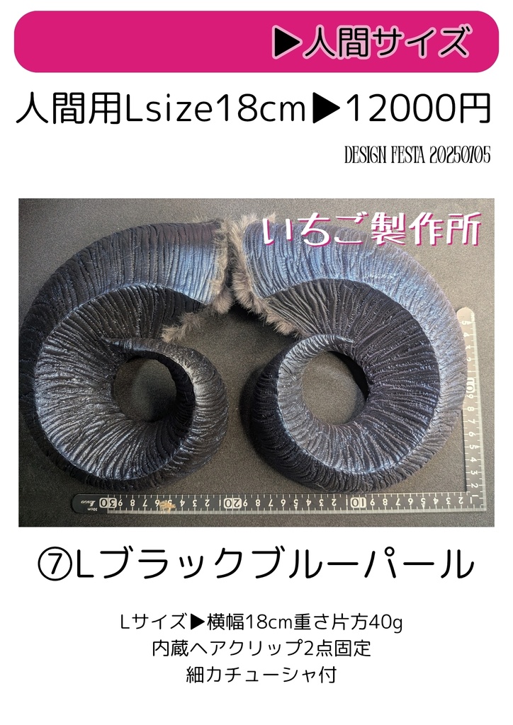 超軽量ひつじ角