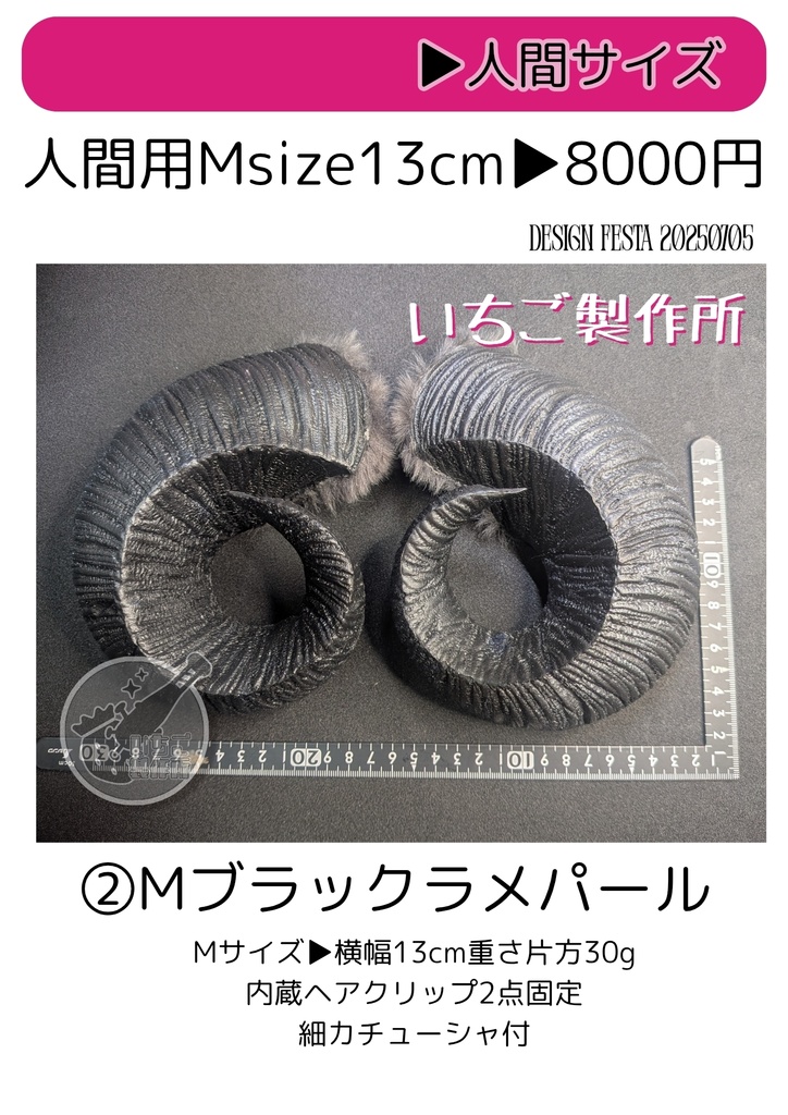 超軽量ひつじ角