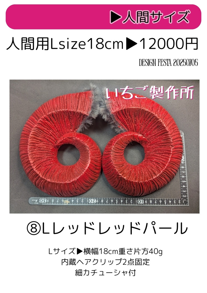 超軽量ひつじ角