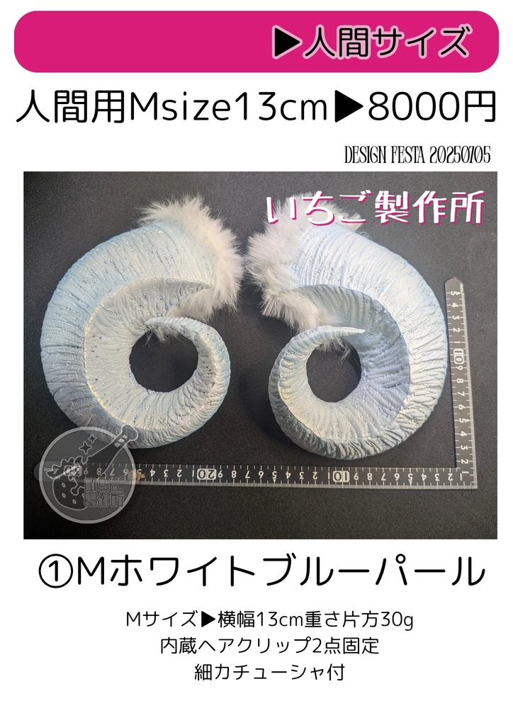 超軽量ひつじ角