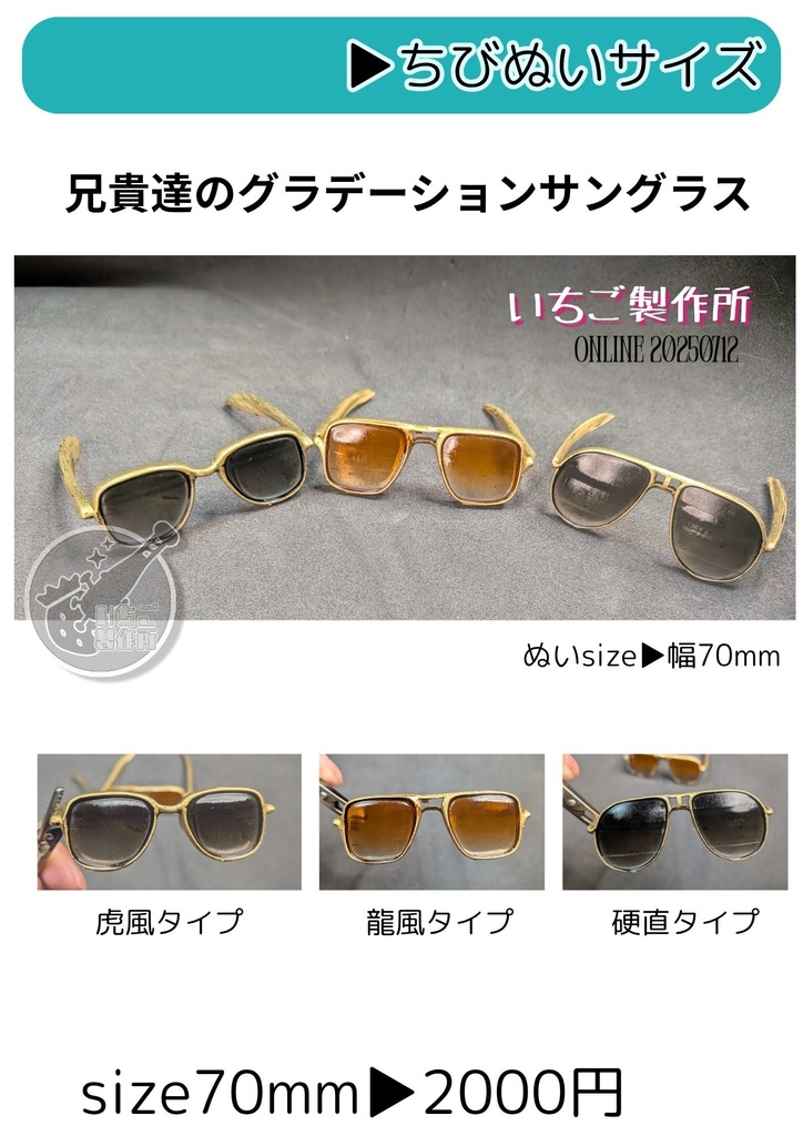 兄貴達のサングラス
