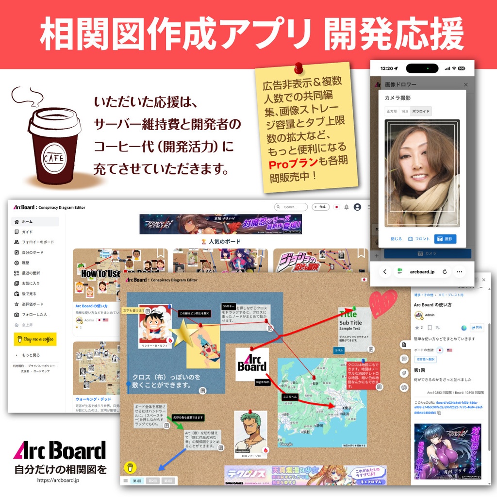 【Arc Board 開発応援】お礼の特製スマホ壁紙セット（コーヒー・コルクボード）