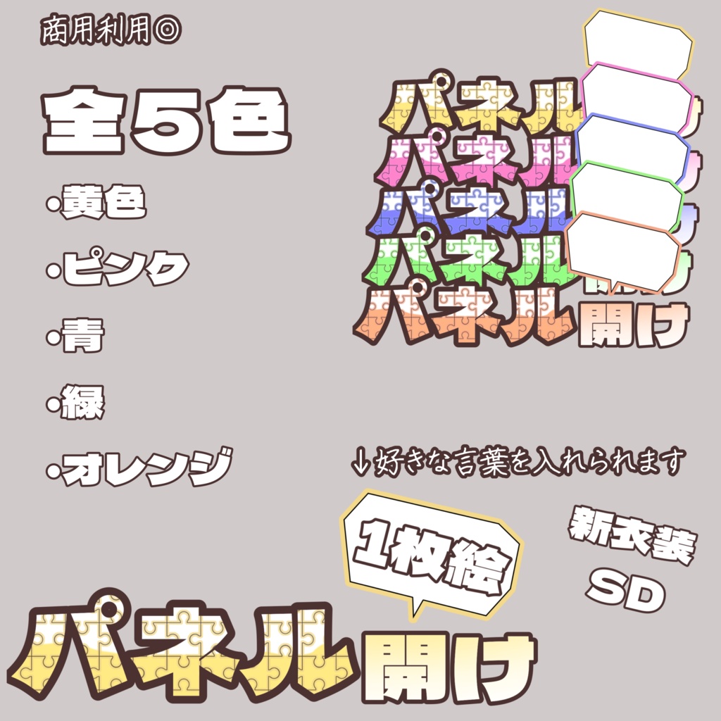 パネル開け ロゴ