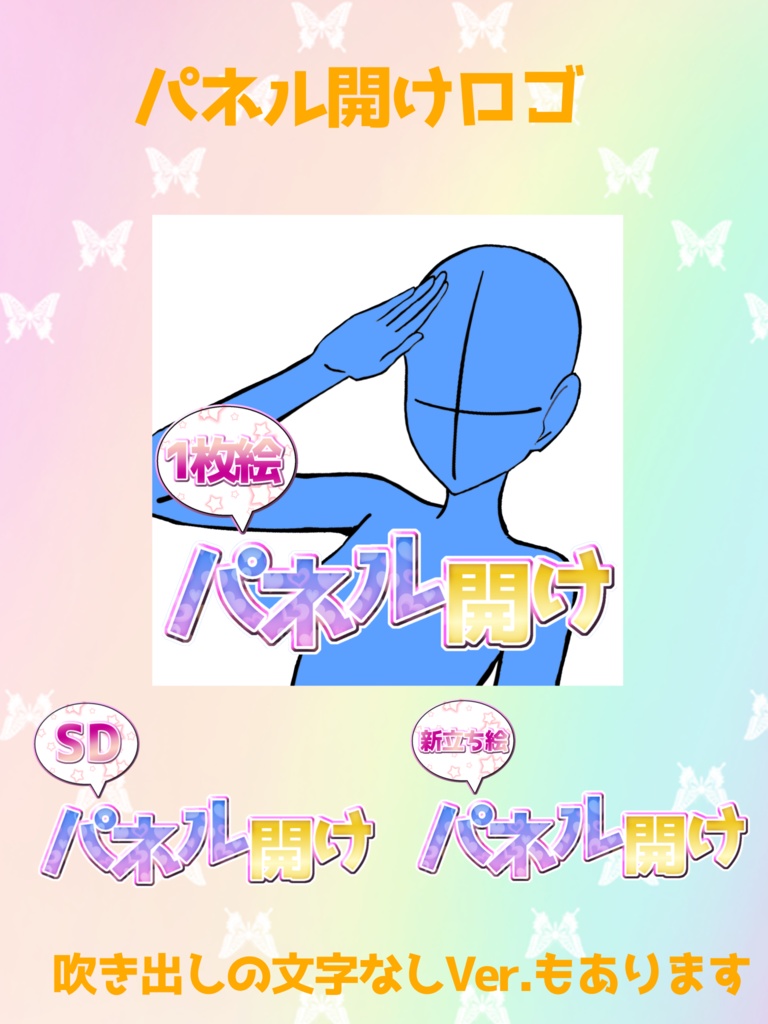 パネル開け ロゴ