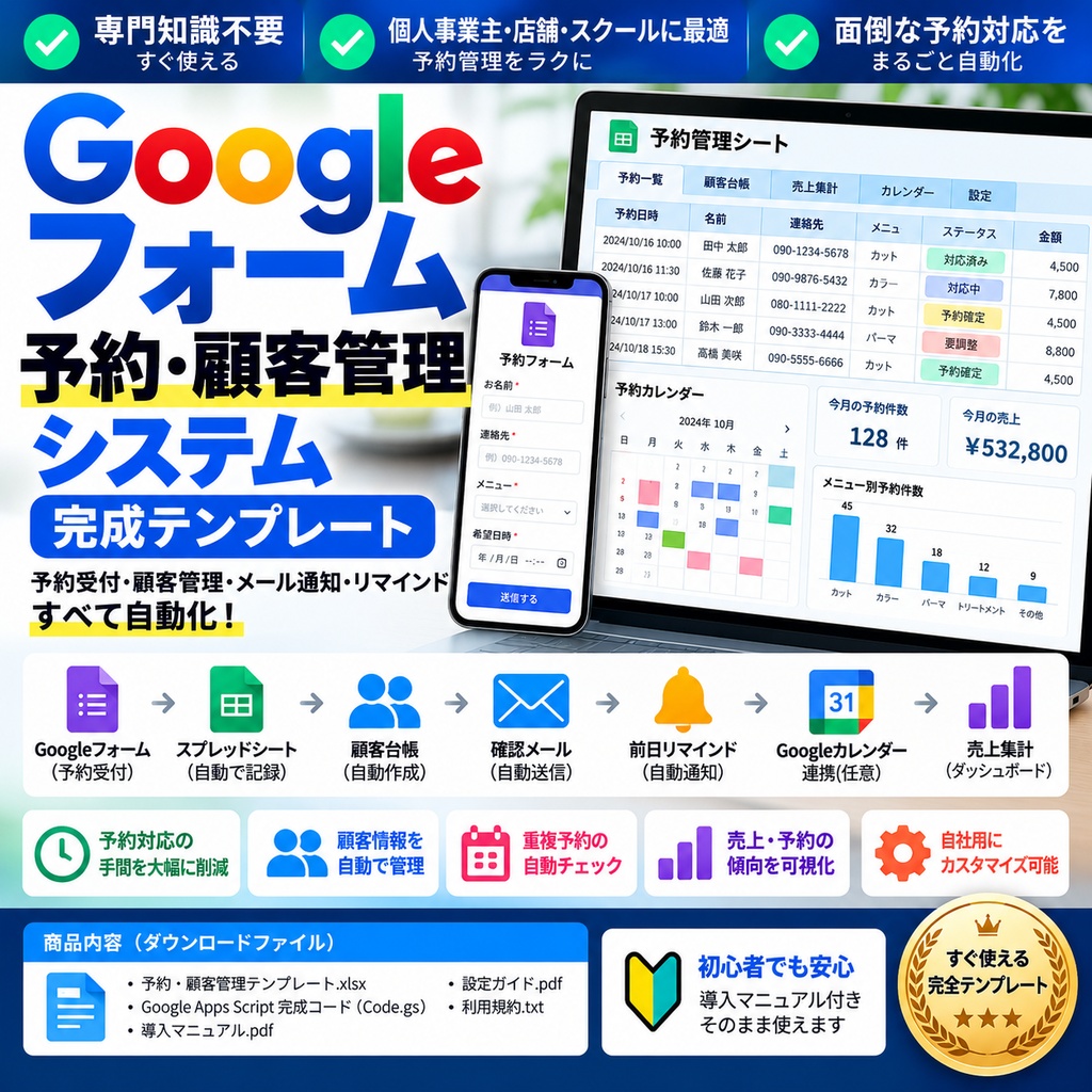 Googleフォーム 予約・顧客管理システム