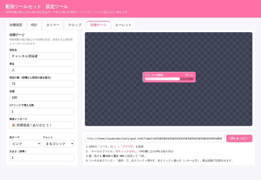 【OBS対応】配信ツールセット6種|待機画面・時計・タイマー・テロップ・目標ゲージ・ルーレット【VTuber・配信者向け】