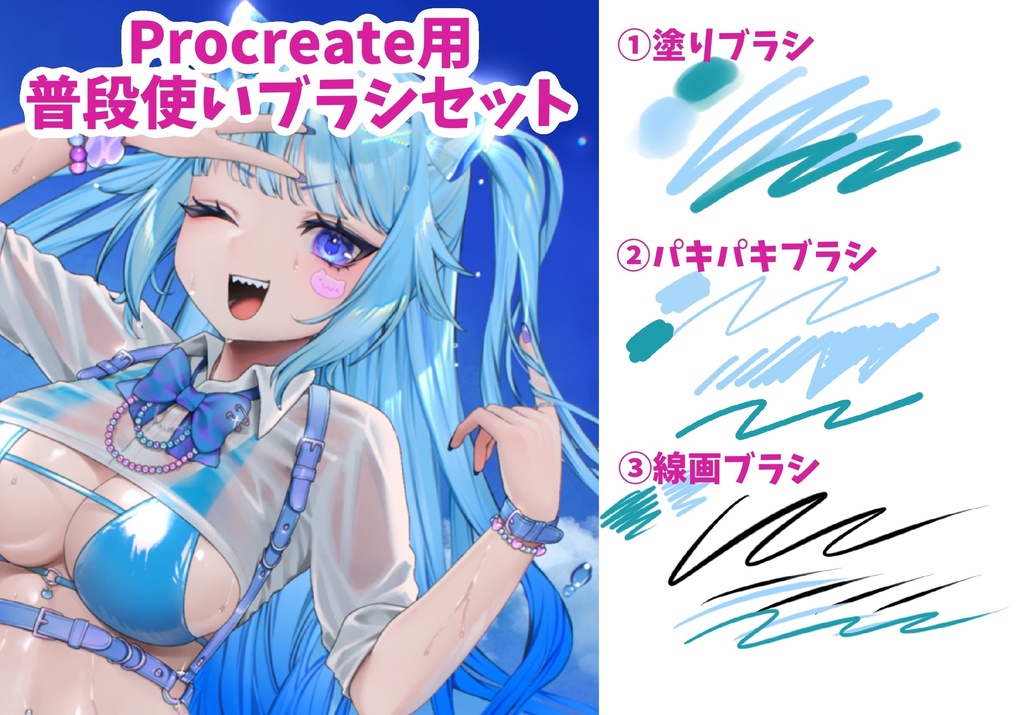 【Procreate用】普段使いブラシセット