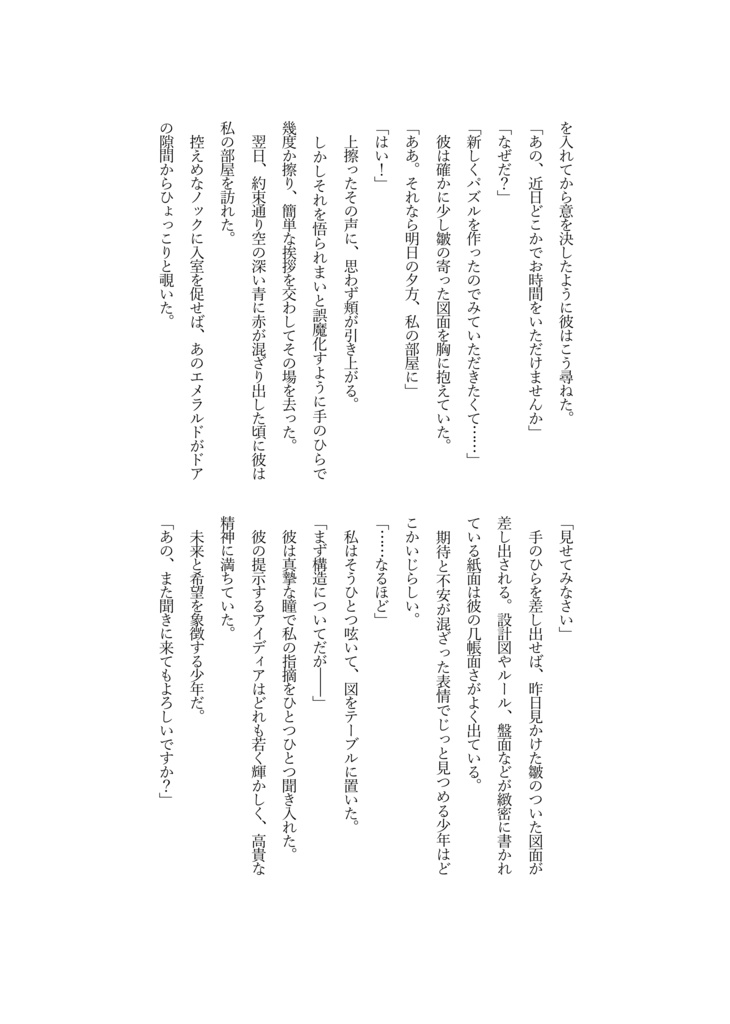 ガラスの靴などなくたって。-後編-