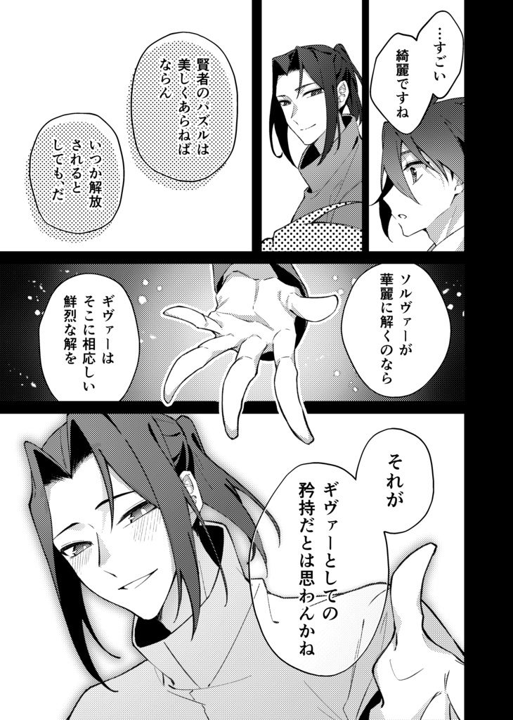 ガラスの靴などなくたって。-後編-