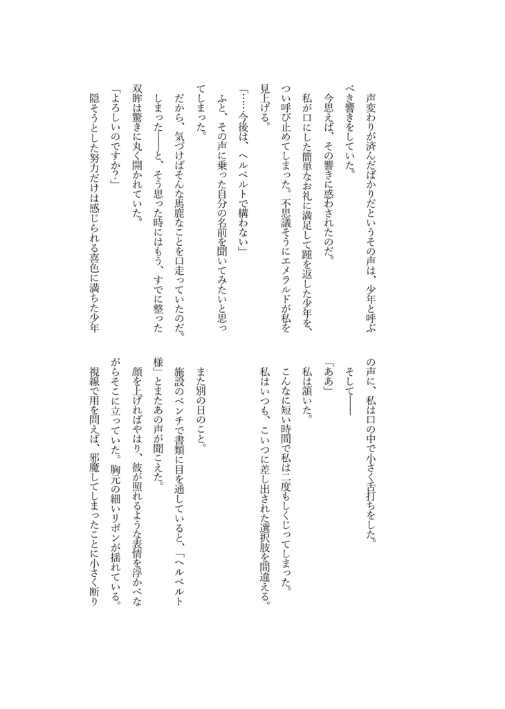 ガラスの靴などなくたって。-後編-