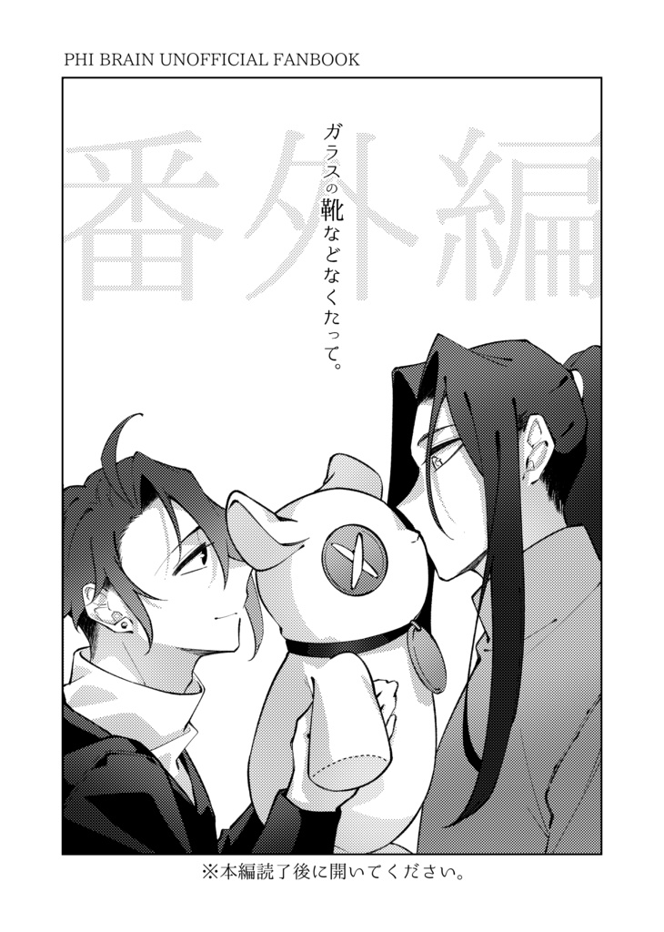 ガラスの靴などなくたって。-後編-