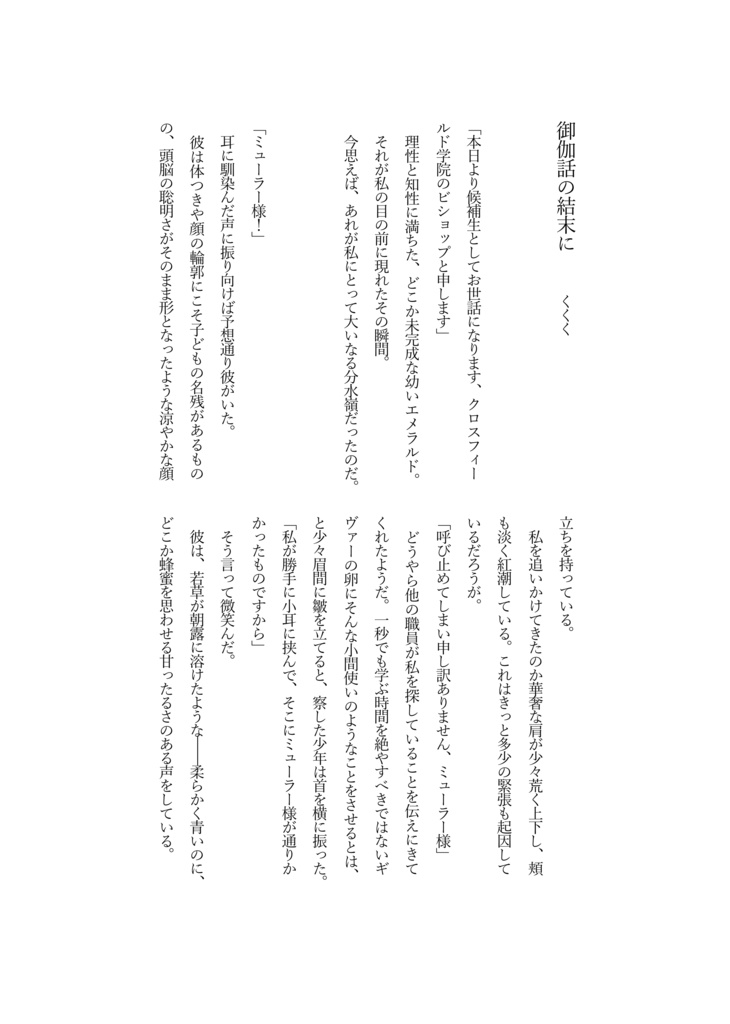 ガラスの靴などなくたって。-後編-