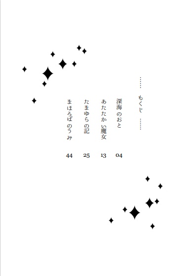 まほろばのうみ