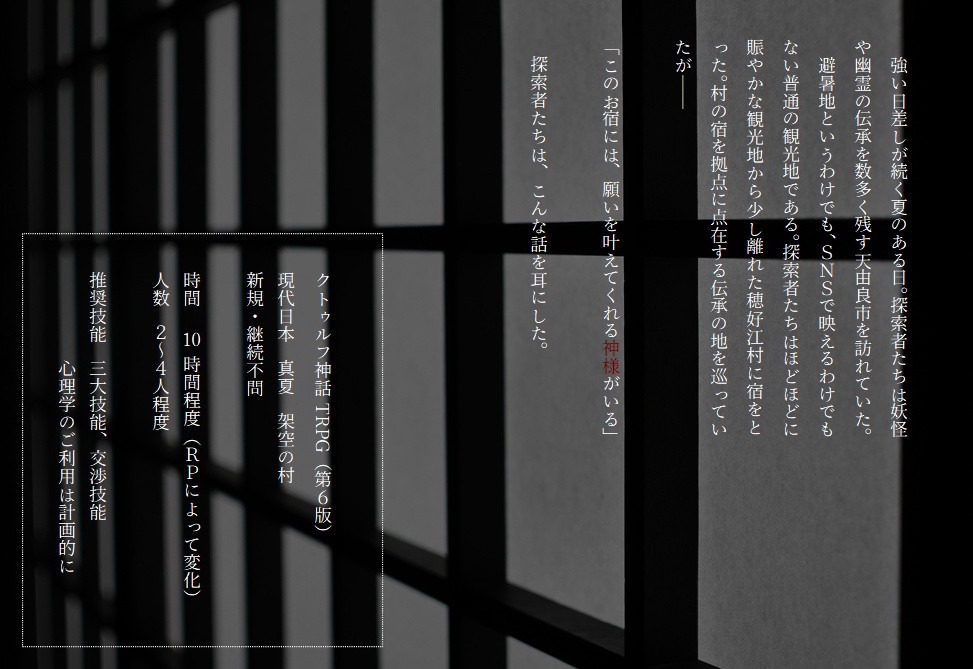 無料/投げ銭/CoCシナリオ【修羅と浅茅】