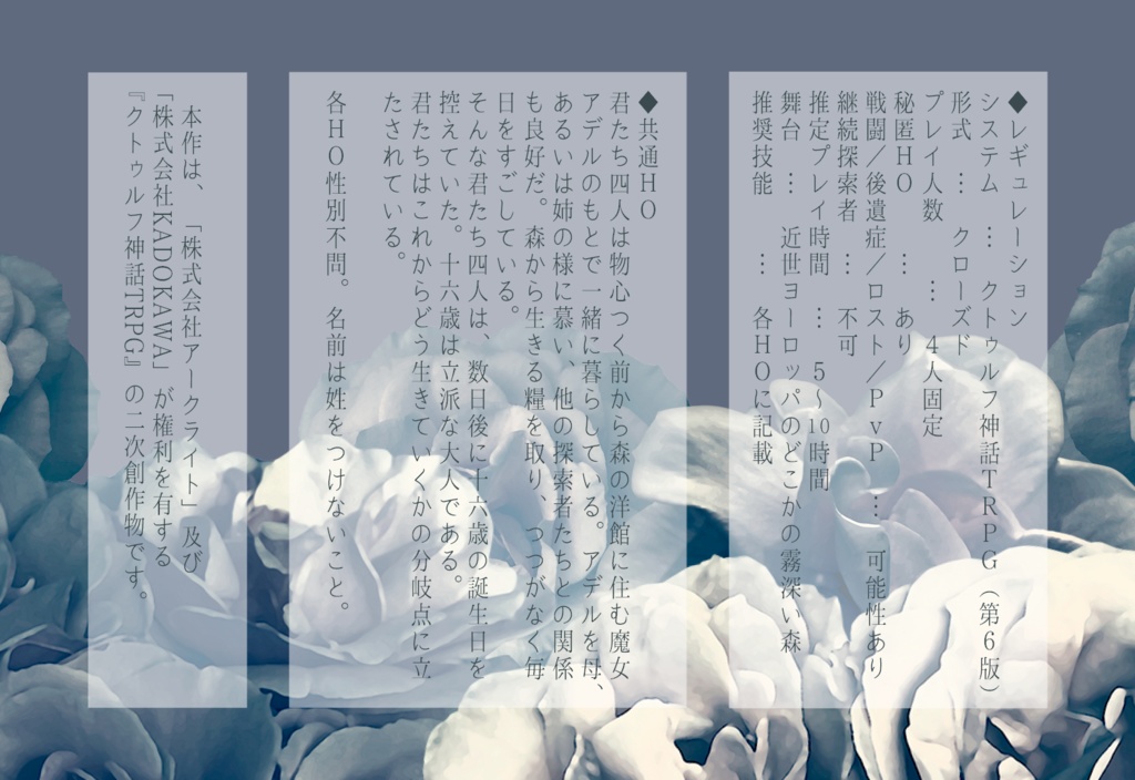 CoCシナリオ【Lullabye 4 You.】