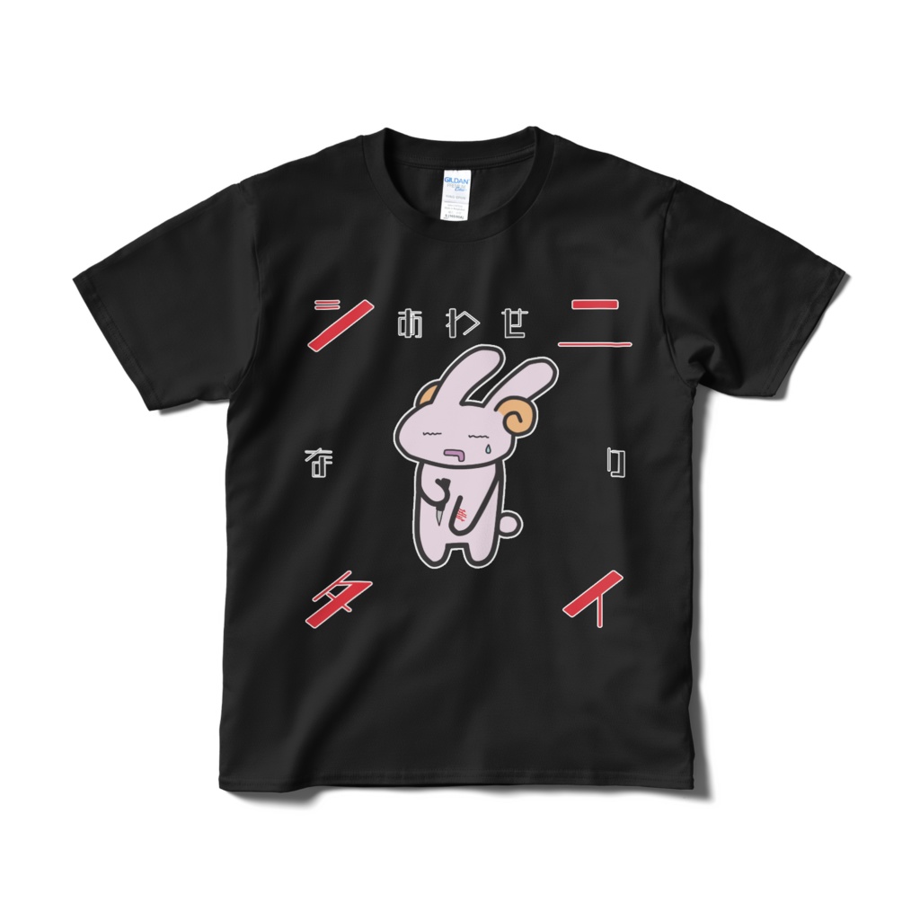#シあわせ二なりタイ Ｔシャツ（フルカラー）