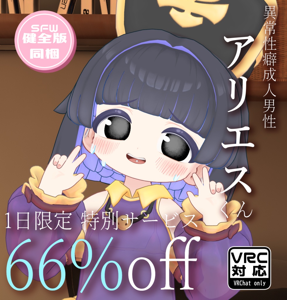アリエスくん