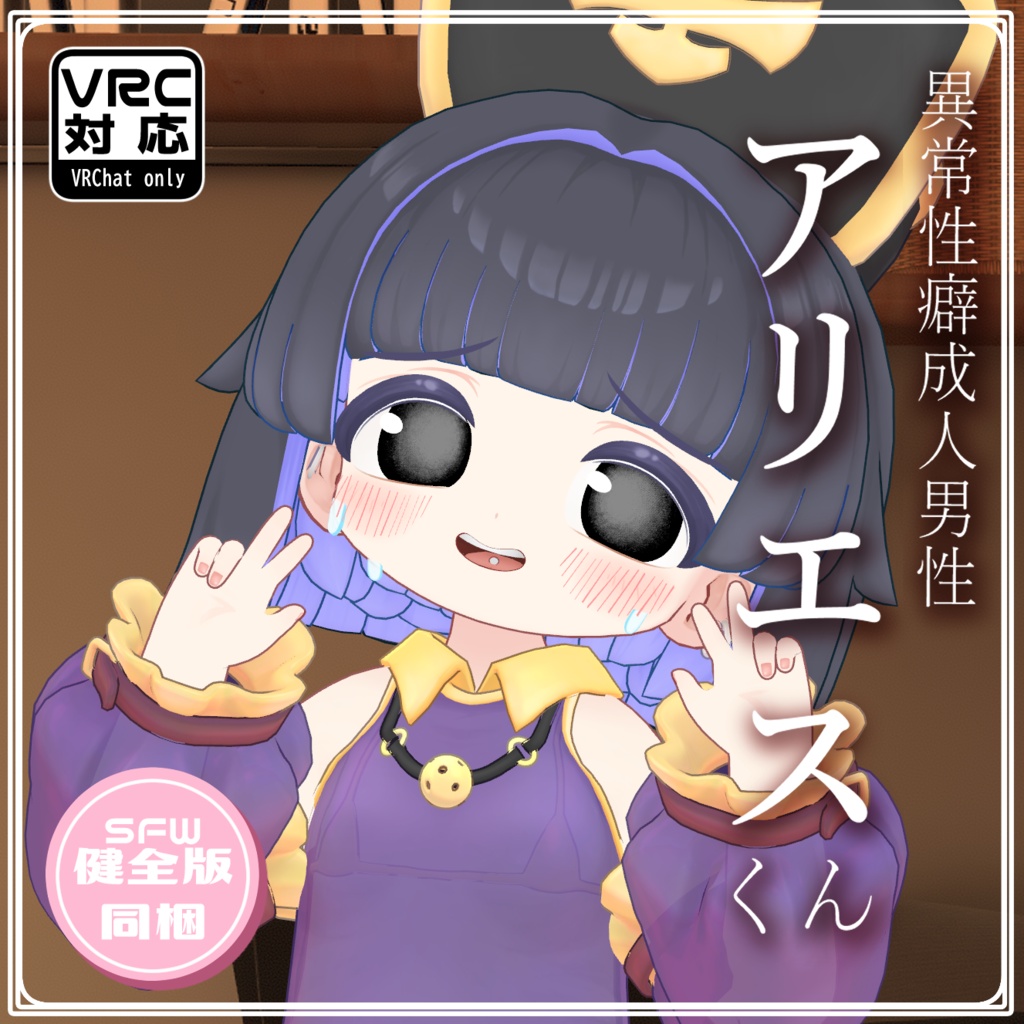 アリエスくん