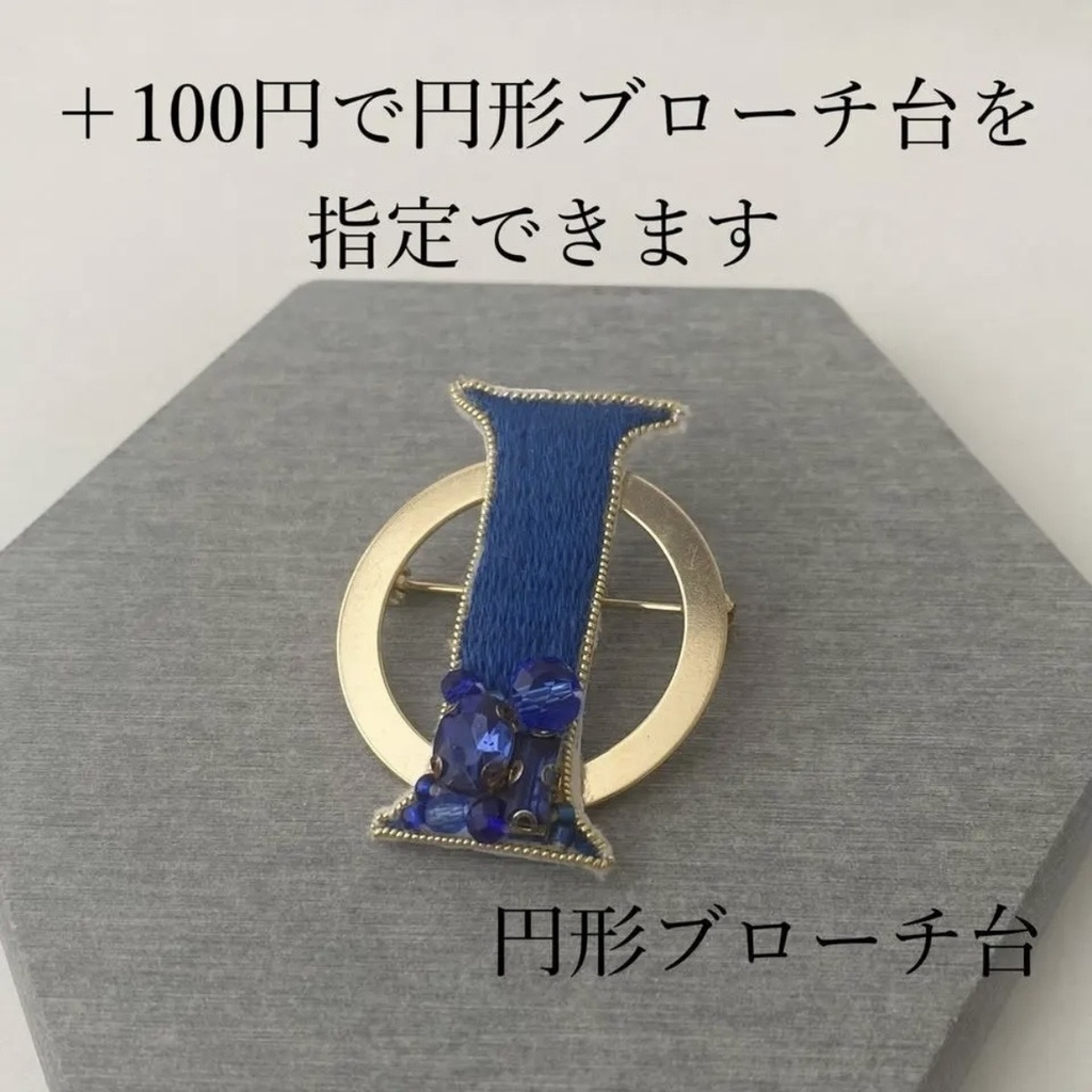 イニシャルブローチ【オーダーカスタム】