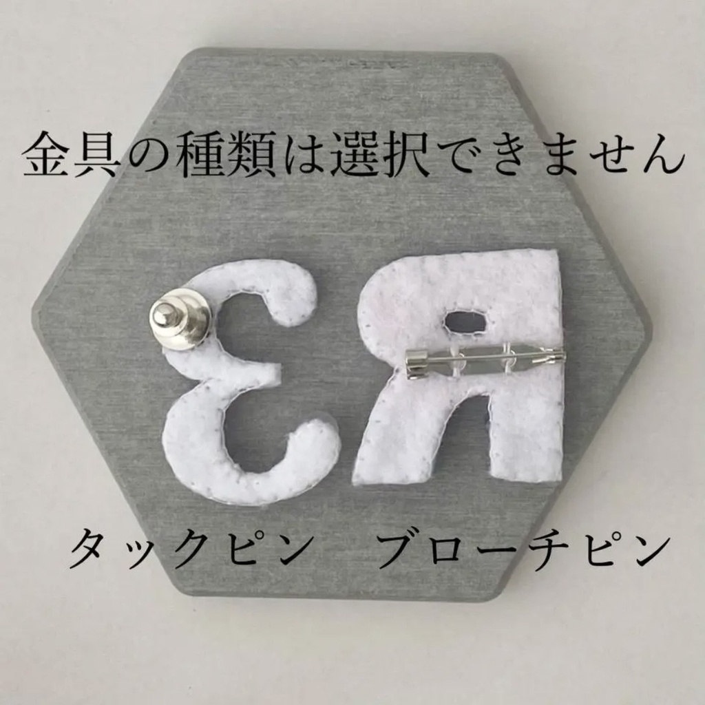 イニシャルブローチ【オーダーカスタム】