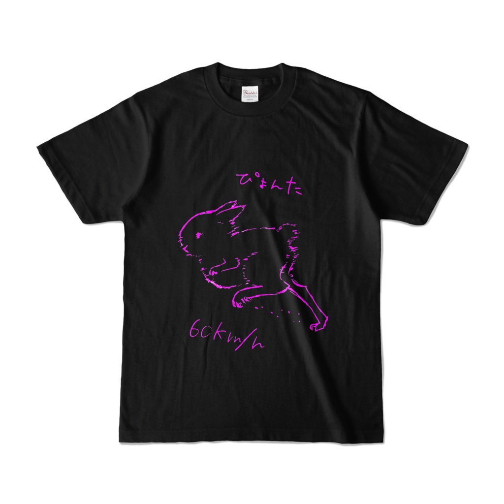 ぴょんたTシャツ(黒)