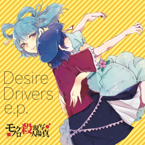 Desire Drivers e.p.