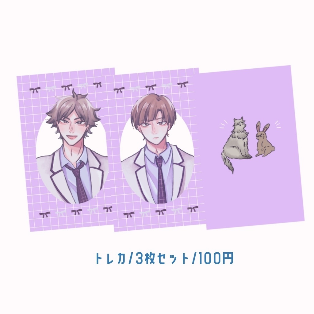 トレカセット