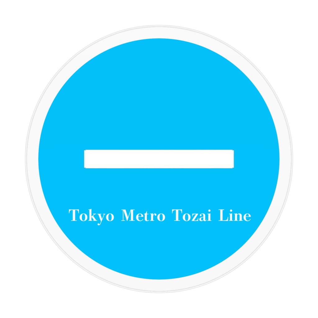 「アクリルスタンド」東京メトロ東西線(はぴれる)