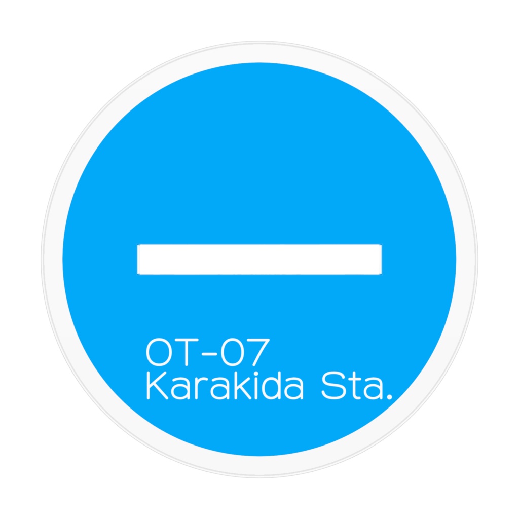 「ちびアクスタ」唐木田駅(青いラインで繋がっていけ)