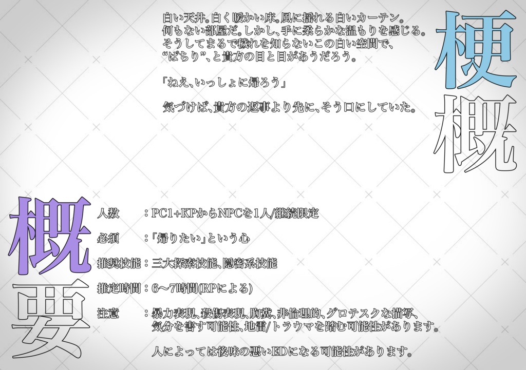 CoCシナリオ6版『Recall』【SPLL:E119672】