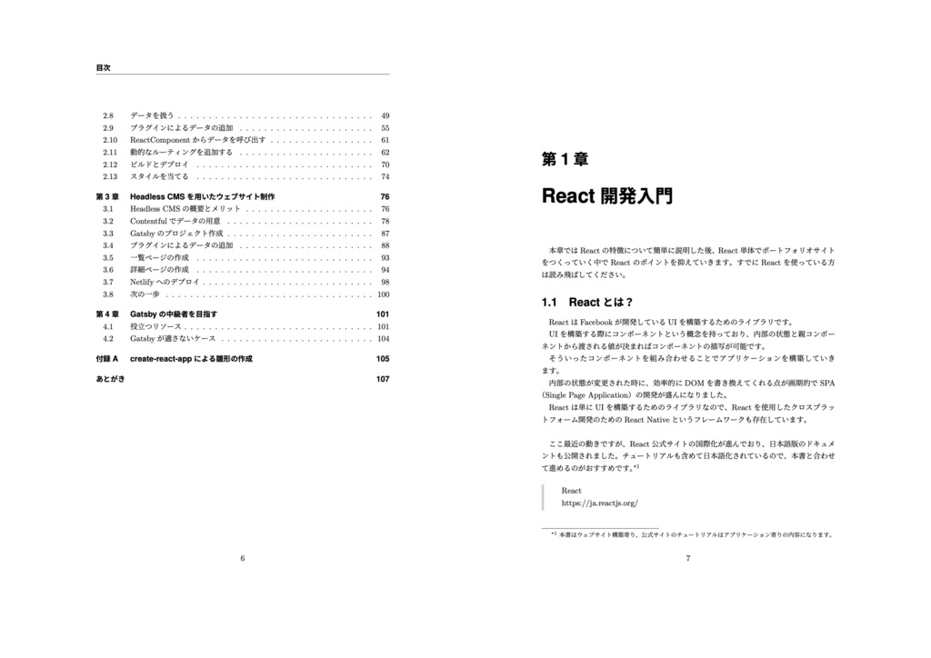 React & GatsbyJS開発入門