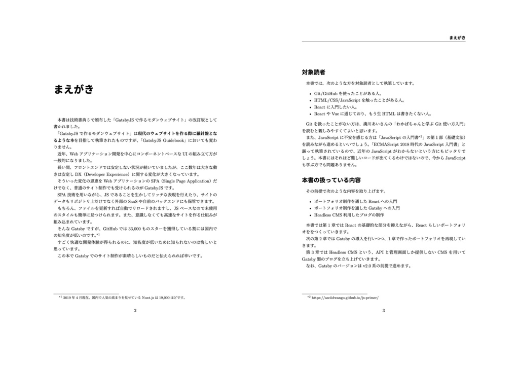 React & GatsbyJS開発入門